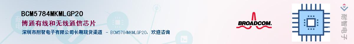 BCM5784MKMLGP20��Ӧ��-���ǵ���