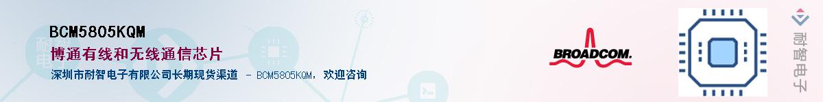 BCM5805KQM��Ӧ��-���ǵ���