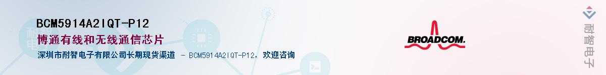 BCM5914A2IQT-P12��Ӧ��-���ǵ���