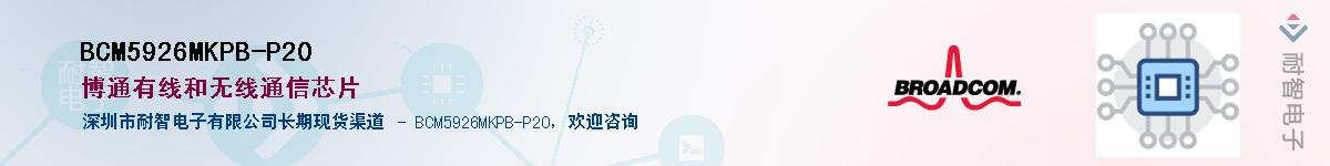 BCM5926MKPB-P20��Ӧ��-���ǵ���