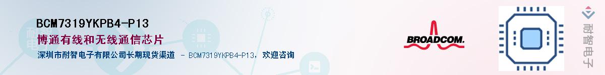 BCM7319YKPB4-P13��Ӧ��-���ǵ���