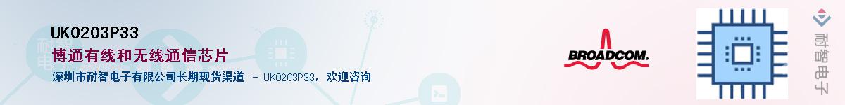 UK0203P33��Ӧ��-���ǵ���