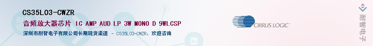 CS35L03-CWZRӦ-ǵ