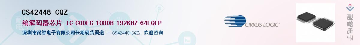 CS42448-CQZӦ-ǵ