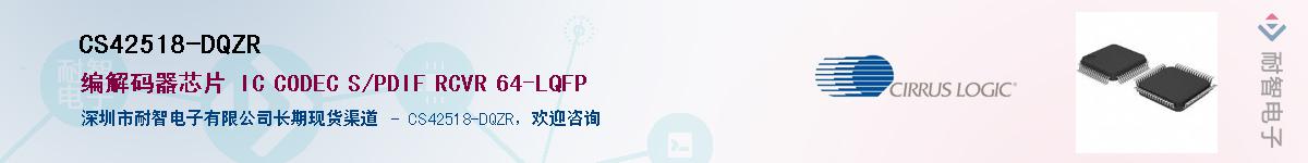 CS42518-DQZRӦ-ǵ