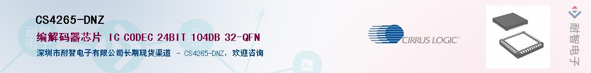 CS4265-DNZ��Ӧ��-���ǵ���