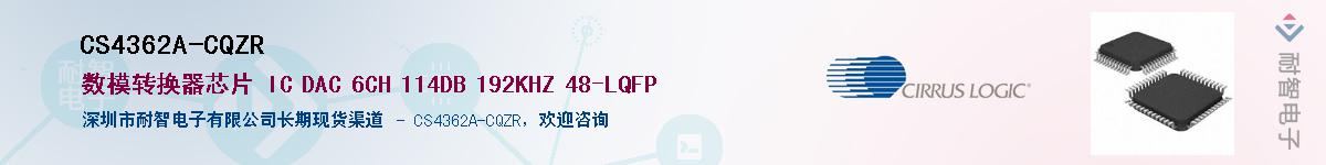 CS4362A-CQZRӦ-ǵ