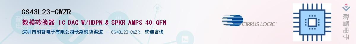 CS43L23-CWZRӦ-ǵ