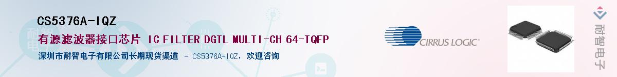 CS5376A-IQZӦ-ǵ
