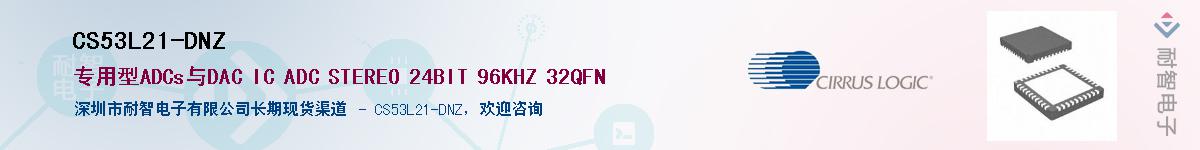 CS53L21-DNZӦ-ǵ