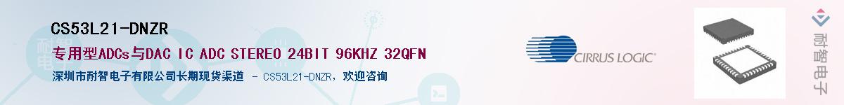 CS53L21-DNZRӦ-ǵ