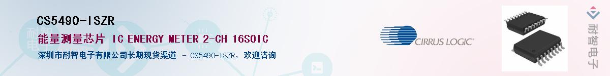 CS5490-ISZRӦ-ǵ