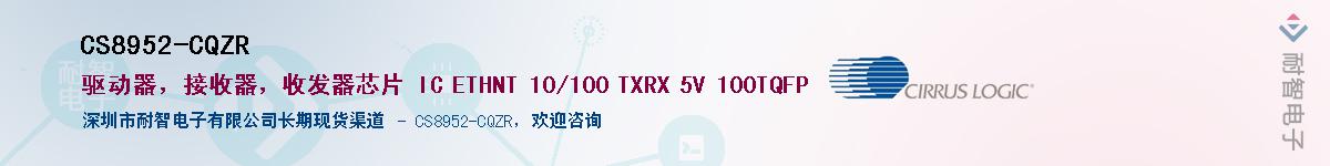 CS8952-CQZRӦ-ǵ