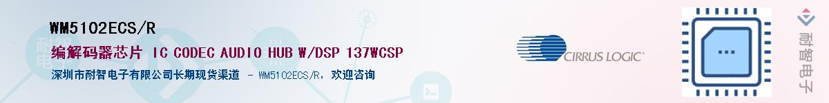 WM5102ECS/R��Ӧ��-���ǵ���