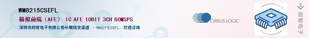 WM8215CSEFLӦ-ǵ