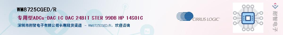 WM8725CGED/RӦ-ǵ