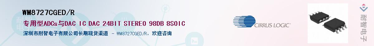 WM8727CGED/RӦ-ǵ
