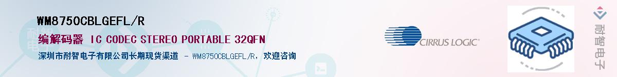WM8750CBLGEFL/RӦ-ǵ