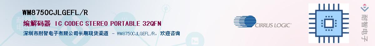 WM8750CJLGEFL/RӦ-ǵ