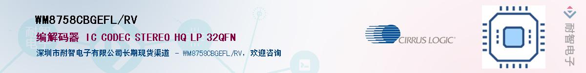WM8758CBGEFL/RVӦ-ǵ