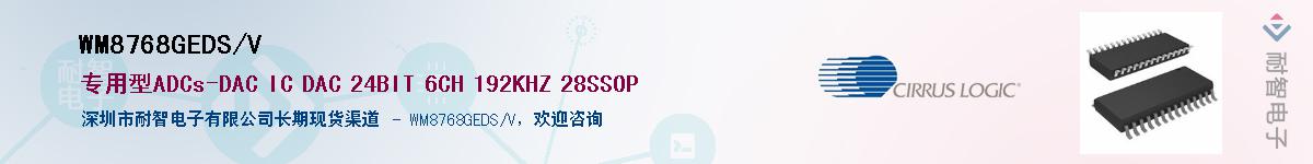 WM8768GEDS/VӦ-ǵ
