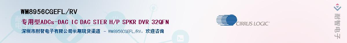 WM8956CGEFL/RVӦ-ǵ