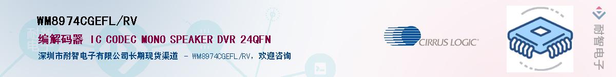 WM8974CGEFL/RVӦ-ǵ