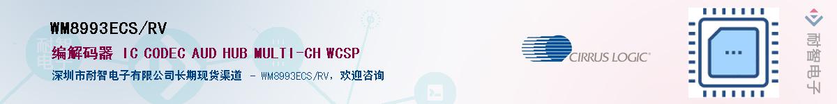 WM8993ECS/RVӦ-ǵ