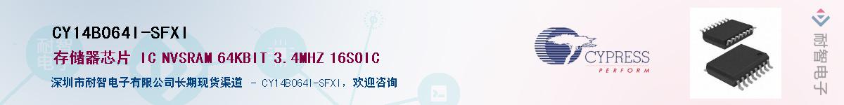 CY14B064I-SFXIӦ-ǵ