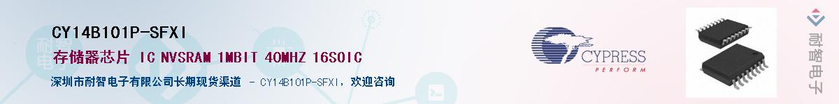CY14B101P-SFXIӦ-ǵ