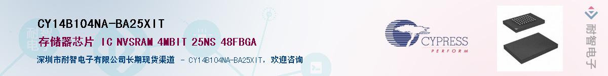 CY14B104NA-BA25XITӦ-ǵ