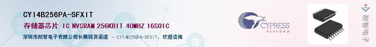CY14B256PA-SFXITӦ-ǵ