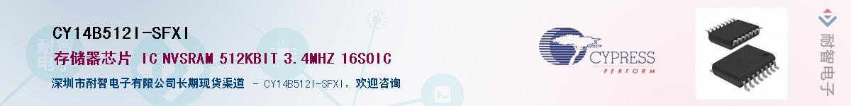 CY14B512I-SFXIӦ-ǵ