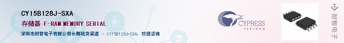CY15B128J-SXAӦ-ǵ