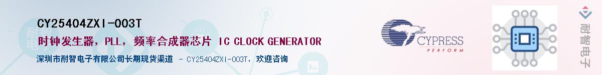 CY25404ZXI-003TӦ-ǵ