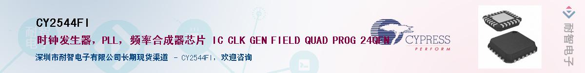 CY2544FIӦ-ǵ
