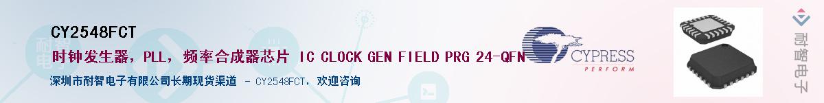 CY2548FCTӦ-ǵ