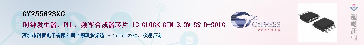 CY25562SXCӦ-ǵ
