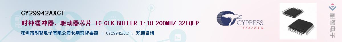 CY29942AXCTӦ-ǵ