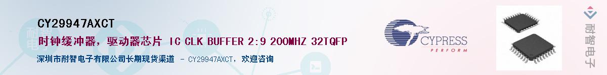 CY29947AXCTӦ-ǵ
