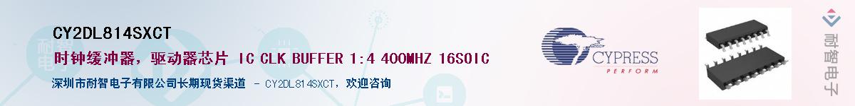 CY2DL814SXCTӦ-ǵ