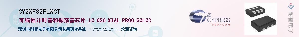 CY2XF32FLXCTӦ-ǵ
