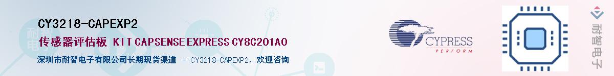 CY3218-CAPEXP2Ӧ-ǵ