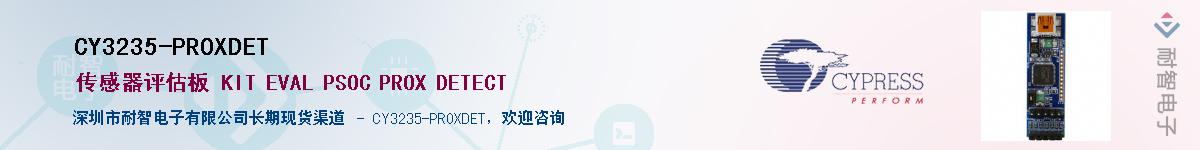 CY3235-PROXDETӦ-ǵ
