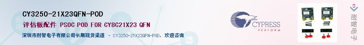 CY3250-21X23QFN-PODӦ-ǵ