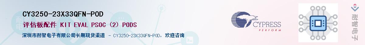 CY3250-23X33QFN-PODӦ-ǵ