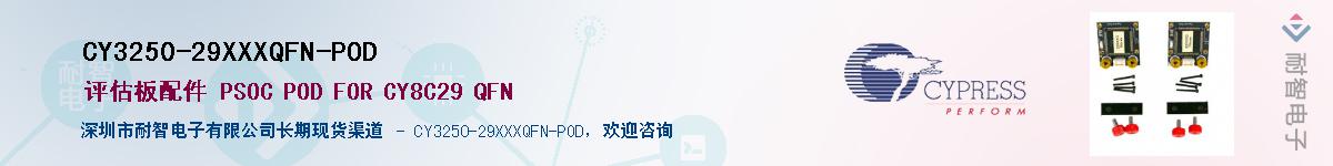 CY3250-29XXXQFN-PODӦ-ǵ