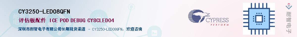 CY3250-LED08QFNӦ-ǵ
