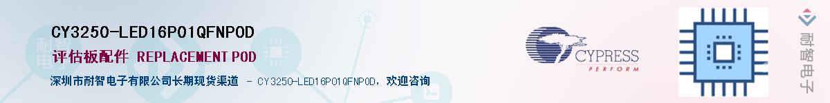 CY3250-LED16P01QFNPODӦ-ǵ