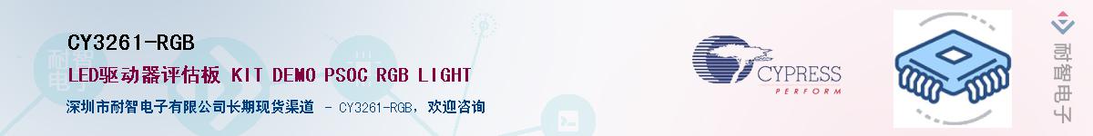 CY3261-RGBӦ-ǵ